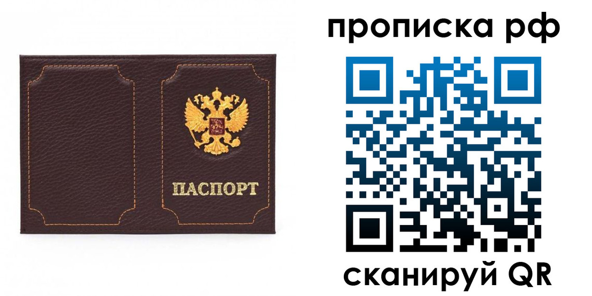 прописка для работы в Новороссийске