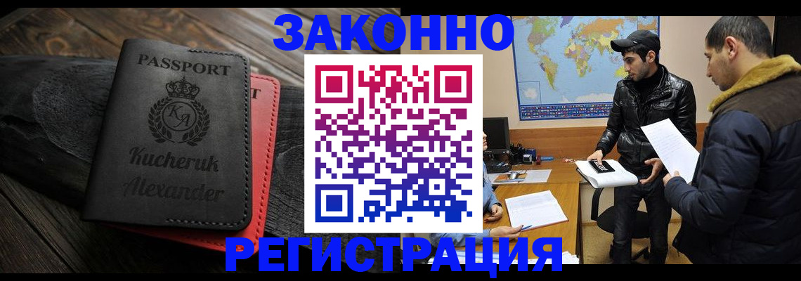 прописка ребенка в Новороссийске