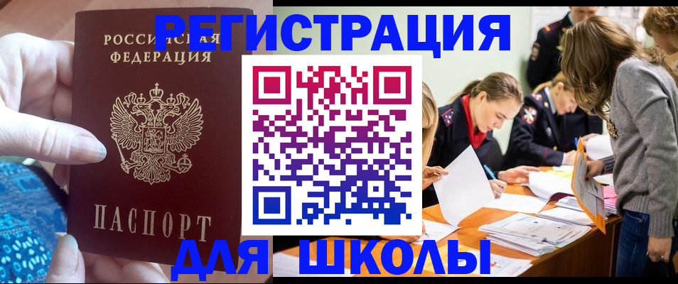 прописка 2025 в Новороссийске