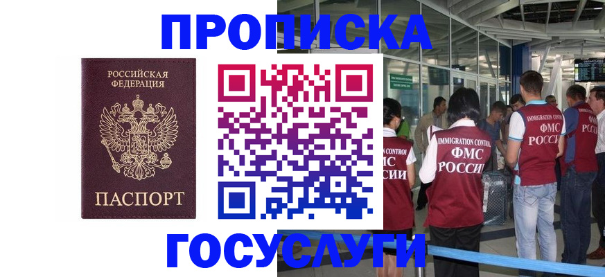 временная регистрация собственник в Новороссийске